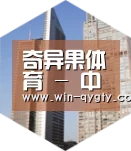 奇异果体育全球战略 立体推广