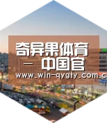 奇异果体育深耕渠道 占领市场