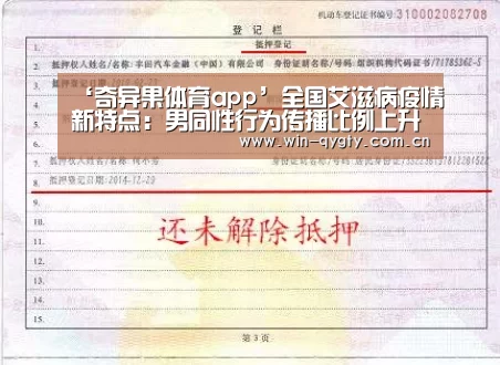 ‘奇异果体育app’全国艾滋病疫情新特点：男同性行为传播比例上升