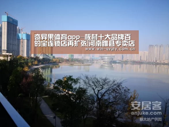 奇异果体育app-板材十大品牌百的宝连锁店再扩张|河南睢县专卖店(图2) 奇异果体育